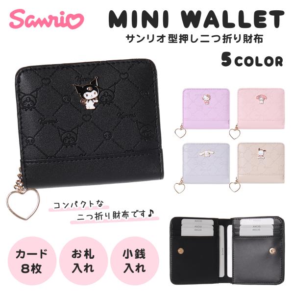 サンリオ ラウンドファスナー 札入 合皮 型押し