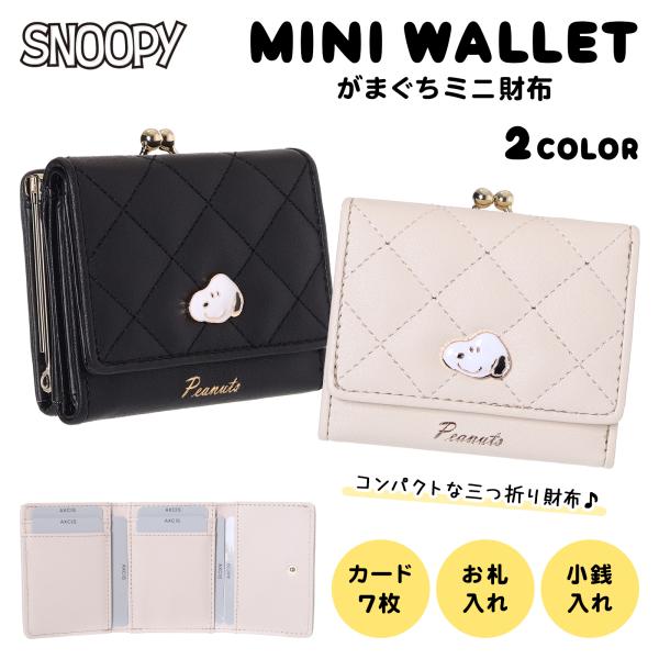 SNOOPY スヌーピー ミニ財布 レディース がま口 合皮 キルティング プレート付き 小銭 コン...