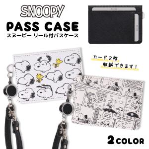 SNOOPY パスケース 合皮 リール付き｜axcis