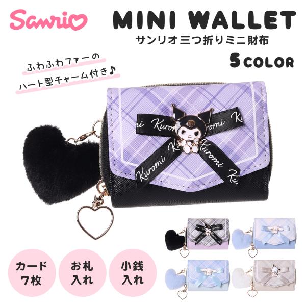 ミニ財布 サンリオ リボン プレート クロミ シナモロール ポチャッコ 合皮