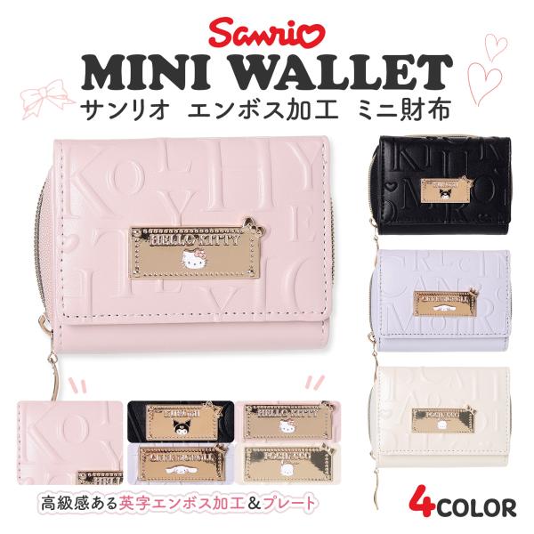 サンリオキャラクターズ 合皮英字エンボス ミニ財布 三つ折り コンパクト かわいい 小銭入れ付き 通...