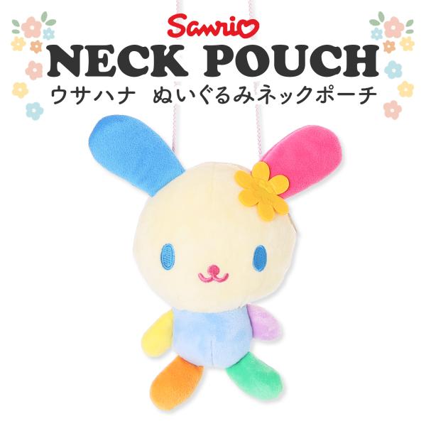 ウサハナ ぬいぐるみ ネックポーチ 女の子 サンリオ ポシェット 抗菌 エコ ふわふわ かわいい 小...