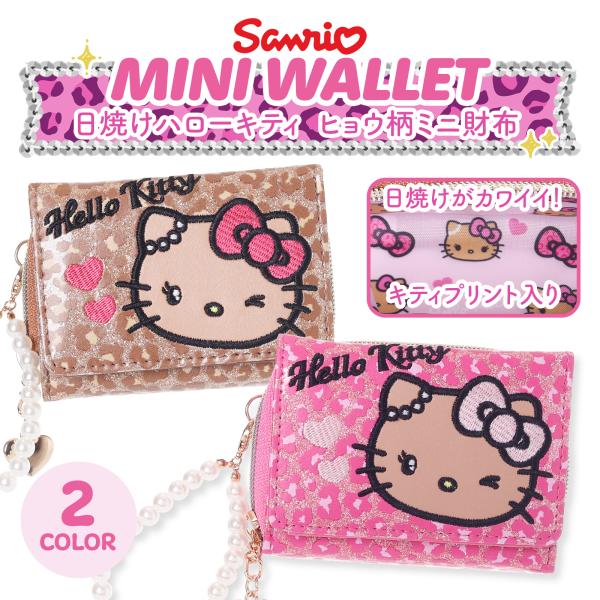 ハローキティ 日焼け キティ グリッター ヒョウ柄 三つ折りミニ財布 合皮 レディース かわいい 小...
