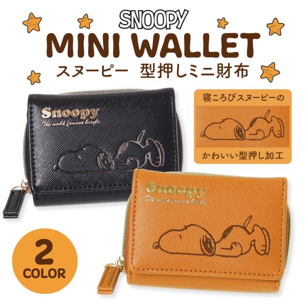 SNOOPY スヌーピー 合皮 型押し ミニ財布 ネコロビ 三つ折り財布 小銭入れ付き コンパクト ...