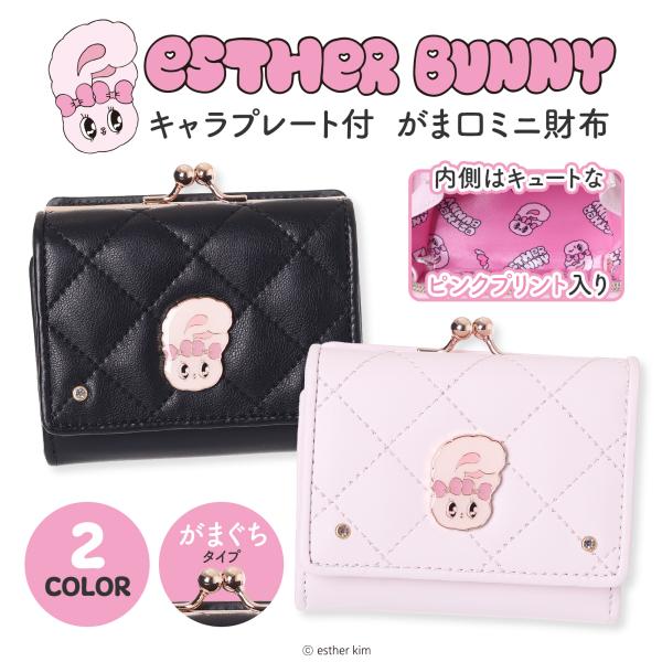 エスターバニー 合皮 キルト フェイス プレート 口金ミニ財布 三つ折り 口金小銭入れ かわいい キ...