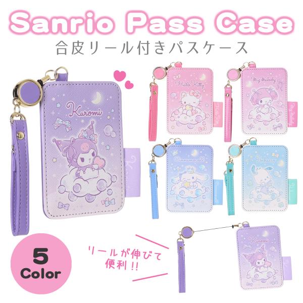 サンリオ 合皮 リール付パスケース 通勤 通学 定期入れ ハローキティ シナモロール マイメロディ ...