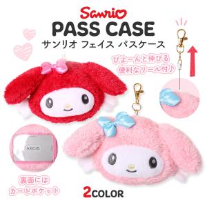 マイメロディ マスコット　パスケース　いちごいろのリボンデザイン　未開封 サンリオ マイメロディフェイス形カードケース夢リボン