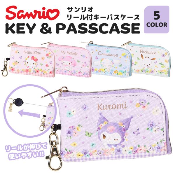 サンリオ パスケース リール付き キーホルダー 定期入れ 合皮 シナモロール クロミ ハローキティ ...