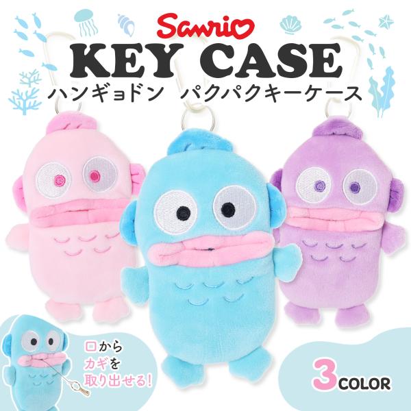 ハンギョドン パクパクキーケース カラビナ付き リールキー 3連キーフック ぬいぐるみ風 キーホルダ...