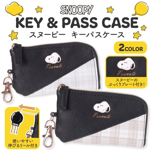 スヌーピー パスケース 定期入れ キーケース 女の子 キッズ 小学生 チェック かわいい 抗菌 エコ...