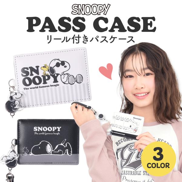 スヌーピー ピーナッツ パスケース 定期入れ リール 合皮 かわいい おしゃれ 女の子 キッズ 子供...