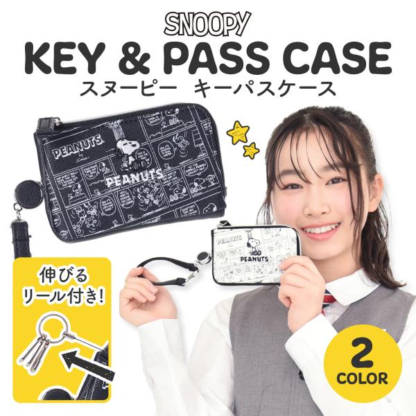 スヌーピー パスケース 定期入れ キーケース コミック柄 合皮 かわいい おしゃれ 女の子 キッズ ...