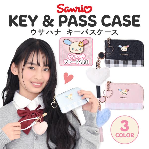 パスケース 定期入れ ウサハナ サンリオ うさぎ キーケース かわいい チェック ICカード 女の子...