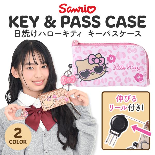 サンリオ キティちゃん パスケース 定期入れ キーケース ヒョウ柄 日焼け かわいい 女の子 キッズ...