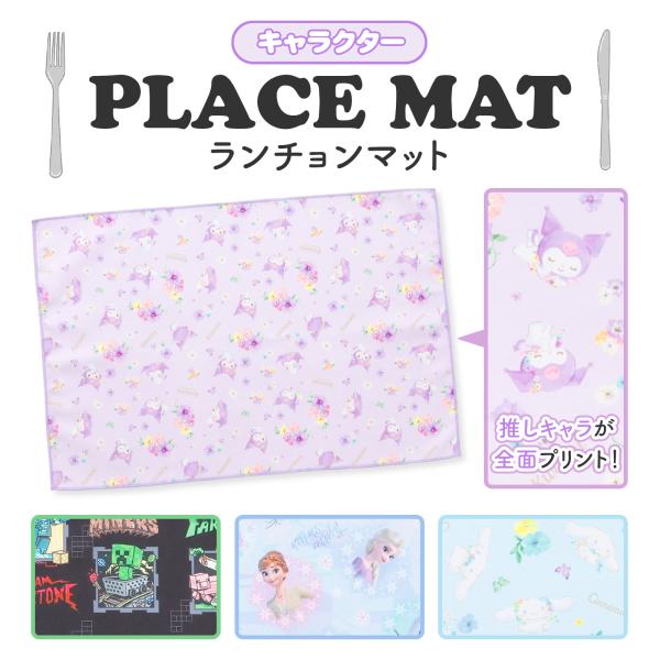 ランチョンマット キャラクター 子供 キッズ 給食 ナフキン 入学準備 小学生 男の子 女の子 サン...