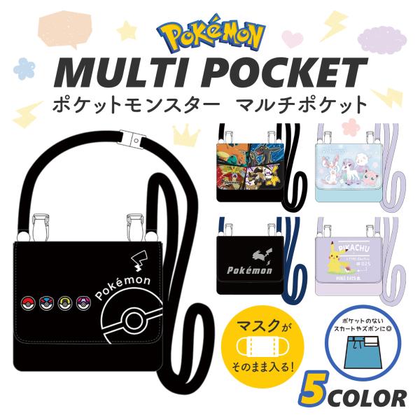 ポケットモンスター 移動ポケット ポリ素材 小学生 女の子 男の子 キッズ かわいい ポケモン キャ...