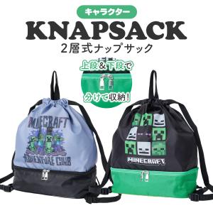 マインクラフト 2層式ナップサック プールバッグ マイクラ 大容量 水着入れ シューズ収納 キッズ ジュニア 小学生 中学生 キャラクター グッズ