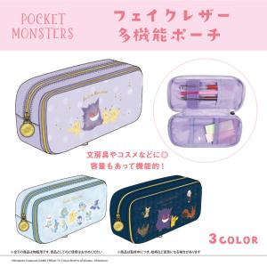 ポケットモンスター 合皮多機能Pポーチ