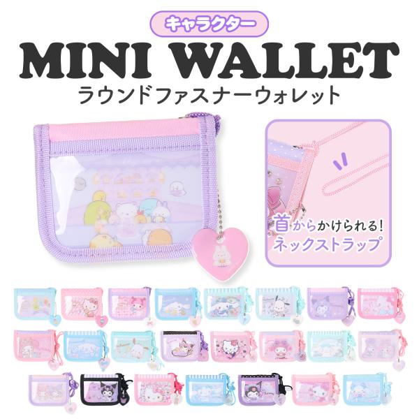 財布 クロミ シナモロール ハローキティ キッズ ラウンドファスナー 二つ折り 小銭入れ カードポケ...