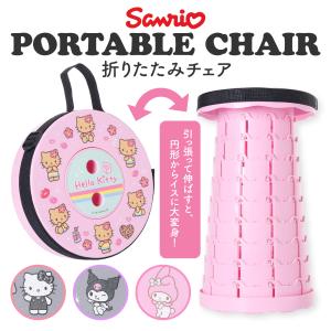 マイメロディ 折りたたみチェア 620264 サンリオ SANRIO