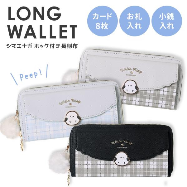 財布 女の子 長財布 シマエナガ 小学生 中学生 キッズ ジュニア 子供 おしゃれ かわいい ラウン...