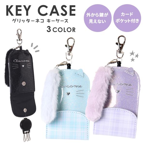 キーケース ネコ グリッター チェック Coboca+