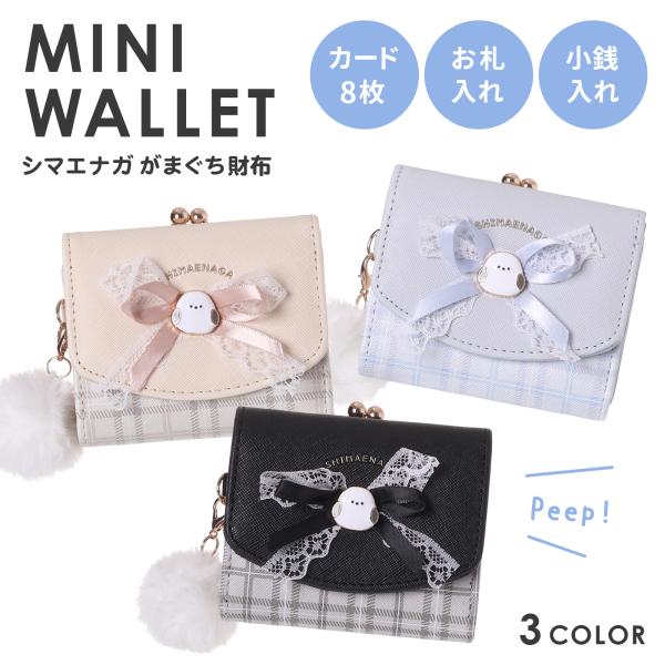 ミニ財布 子供用 女の子 合皮 シマエナガ プレート付き リボン かわいい 小さい財布 コンパクト ...
