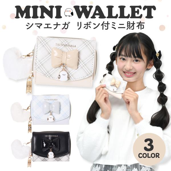 シマエナガ リボン ミニ財布 ぷっくりリボン Coboca+ 合皮 チェック  三つ折り コンパクト...