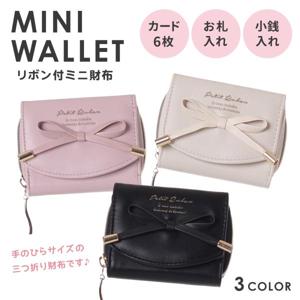 ▲ミニ財布 レディース コンパクト 小さい財布 三つ折り 合皮 リボン かわいい おしゃれ プレゼン...