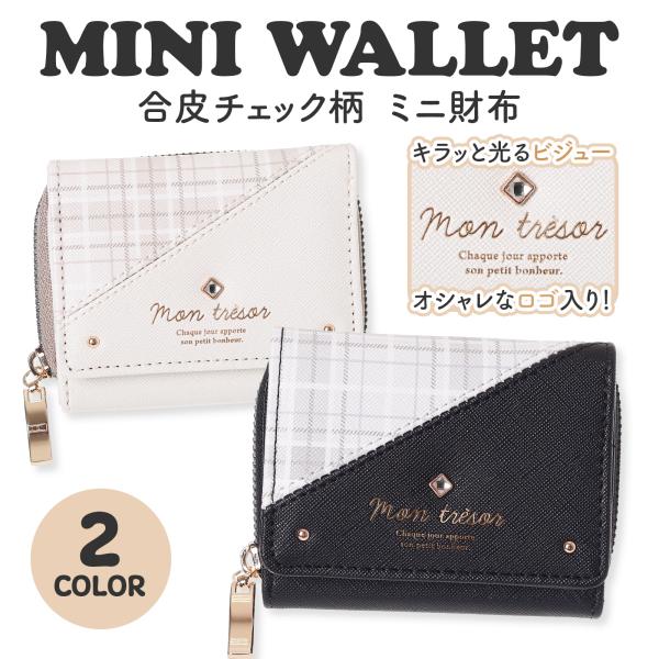 財布 キッズ 女子 ミニ財布 子供 小学生 中学生 かわいい チェック柄 抗菌 エコ 孫 プレゼント...