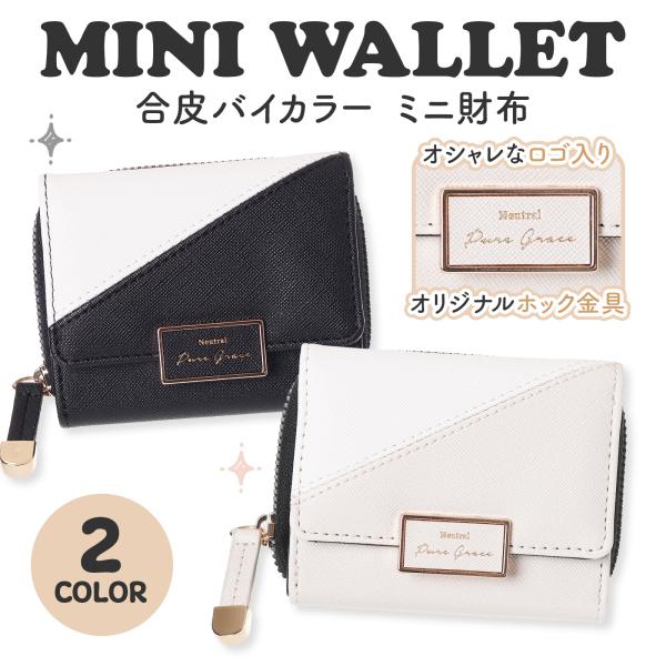 ミニ財布 女の子 小学生 中学生 女子 財布 三つ折り 2カラー プレート おしゃれ かわいい 合皮...
