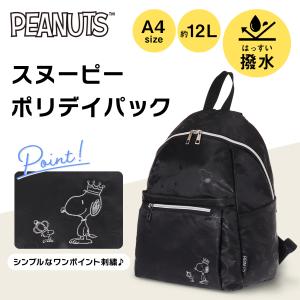SNOOPY 撥水ポリデイパック