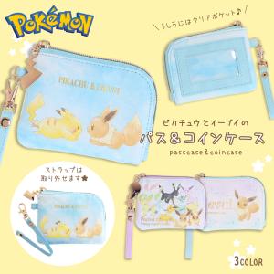 ポケットモンスター 合皮イラストパスケース＆コインケース