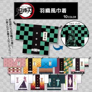 鬼滅の刃 羽織風巾着