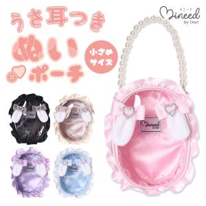 ♡女の人 薔薇 ケモ耳 20cmフリルポーチ♡ Mineed by Osel ポーチ ぬいぐるみ 推し アクキー アクスタ ウサミミ