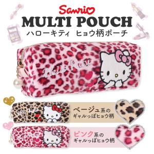 ハローキティ ヒョウ柄 角型 ポーチ サンリオ キャラクター グッズ