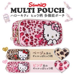 ハローキティ 日焼け キティ 多機能ポーチ グリッター ヒョウ柄