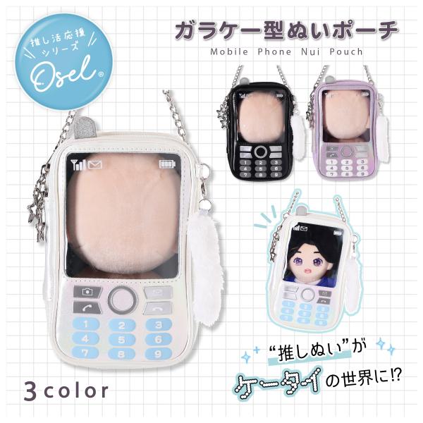 Osel パール 合皮 ガラケー型 ぬいポーチ 携帯型 小物入れ かわいい レディース プレゼント ...
