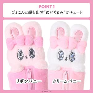エスターバニー ぬいぐるみ ペンポーチ ペンケ...の詳細画像1