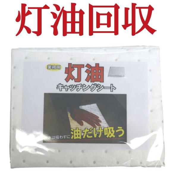 灯油キャッチングシート(10枚セット)こぼれた灯油回収シート 灯油消臭前処理 灯油こぼれ 灯油臭 灯...