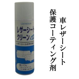 本革コーティング剤 保護 本革 革 皮 レザー コート