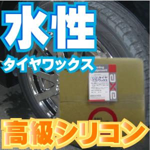 タイヤワックス 水性 18l 「ビッカビカタイヤワックス