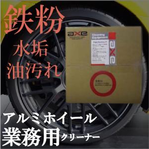 アルミホイールクリーナー 業務用 鉄粉 除去 汚れ 落し タイヤ 洗車 水垢 車 用 洗剤 アイアンカット  取り スプレー 油【アルミフレッシュＰ 18Ｌ】｜axe123