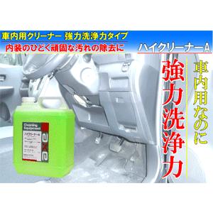 業務用 車 クリーニング ハイクリーナーa 洗浄剤 洗車用品 用品 除去 ケミカル 洗車 ケミカル 洗剤 洗車セット 車内 洗剤 内装用クリーナー クリーナー 掃除 18l カークリーニング用品のアクス 汚れ落とし 強力