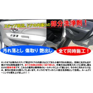 内装ステップ周辺 除去剤 小傷取り 艶出し剤 ルーム ク リーニング 車内 洗浄剤 クリーナー 洗剤 光沢 ワックス 洗車 WAX 車