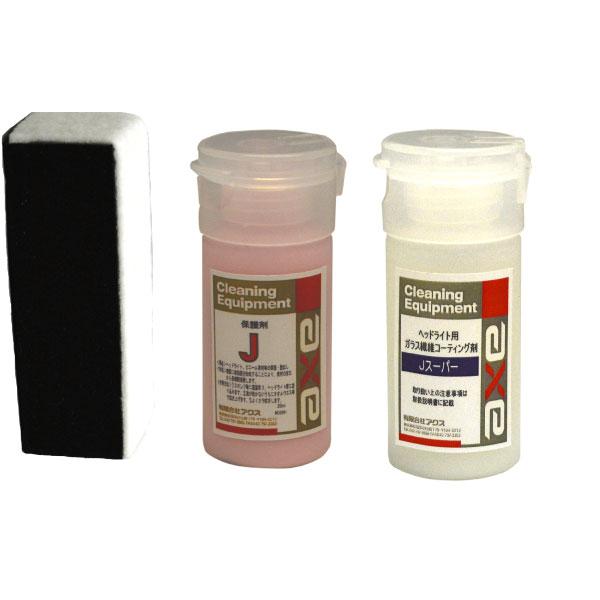 ヘッドライト 黄ばみ 防止 コーティング剤 最強 「ヘッドライトWコーティングシステムトライアルセッ...