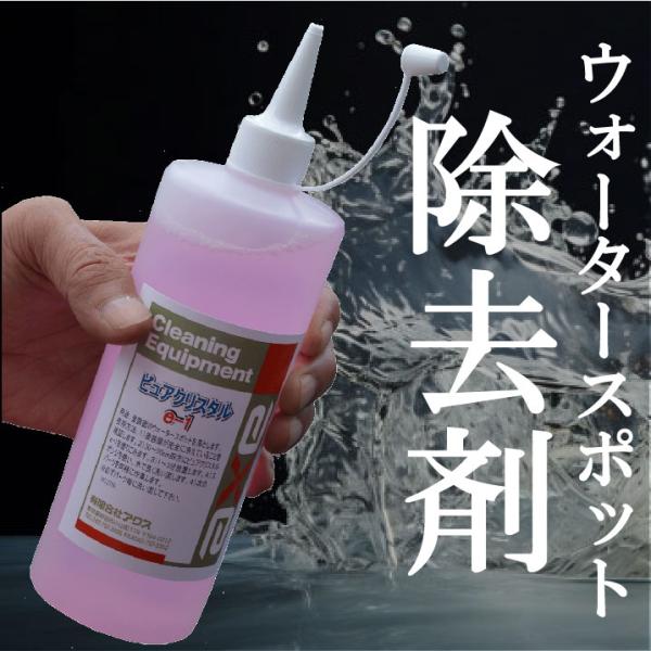 車 ウォータースポット 除去剤 最強 ピュアクリスタルe-1 500cc