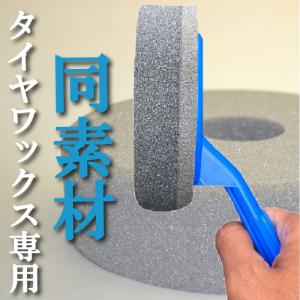 タイヤワックス塗り込み用バフ 洗車 スポンジ 水性 油性 業務用 タイヤワックス ムートン カー 用品 コーティング 剤 柄付き ウェス タオル 【タイヤバフ 】｜axe123