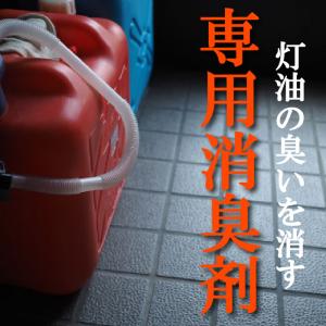 ピュアティ2ダッシュ(お試しセット)車内の灯油...の詳細画像2