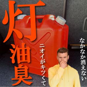 ピュアティ2ダッシュ(お試しセット)車内の灯油...の詳細画像3